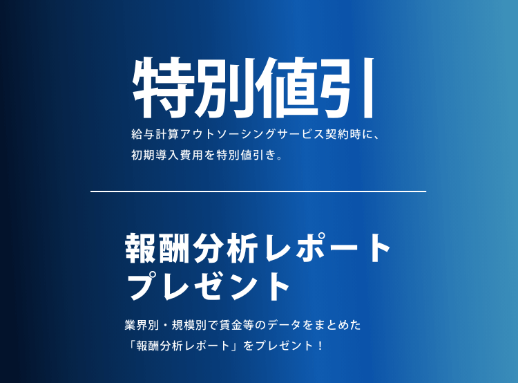 本サービス申込企業様限定の豪華特典