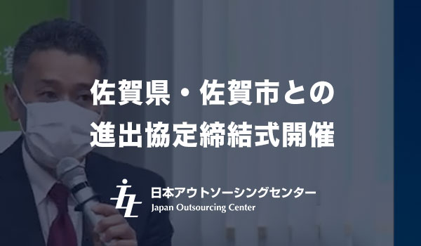 佐賀県・佐賀市との進出協定締結式開催