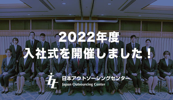 2022年度入社式を開催しました！