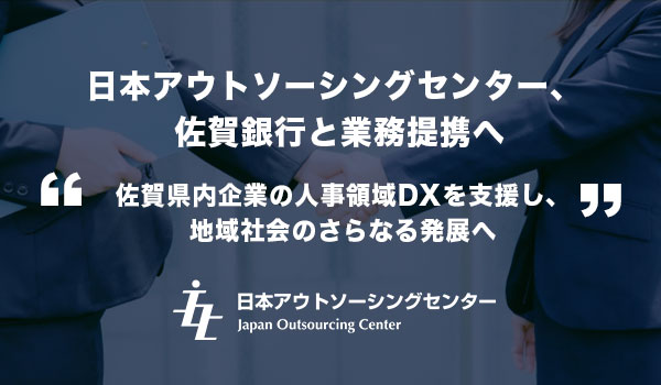 佐賀銀行と業務提携へ～佐賀県内企業の人事領域DXを支援し、地域社会のさらなる発展へ～
