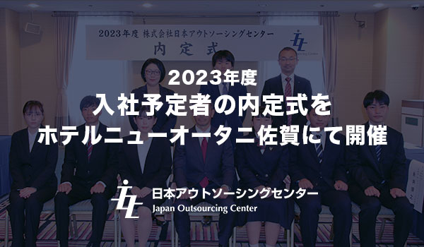 2023年度入社予定者の内定式をホテルニューオータニ佐賀にて開催しました！